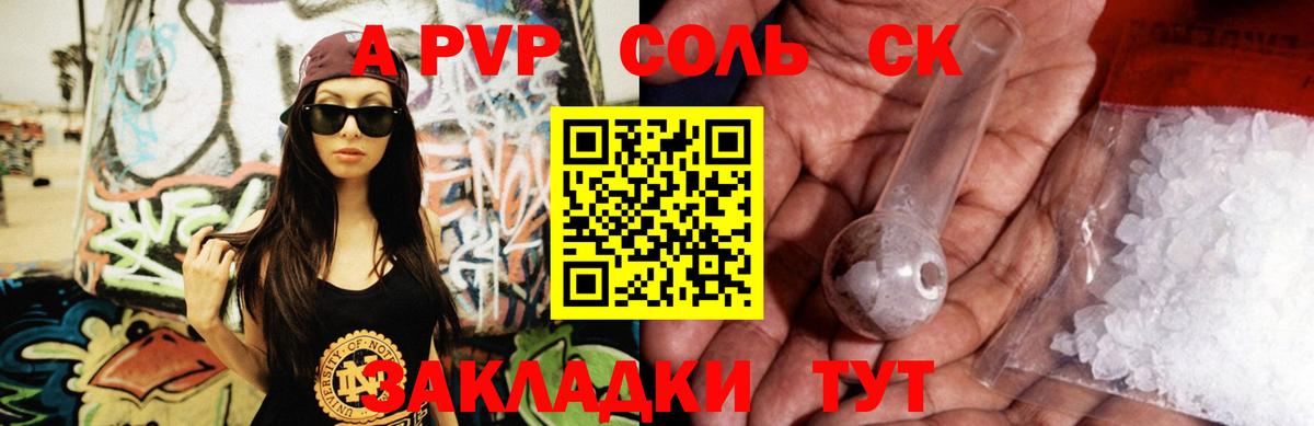 Alpha-PVP СК Сочи