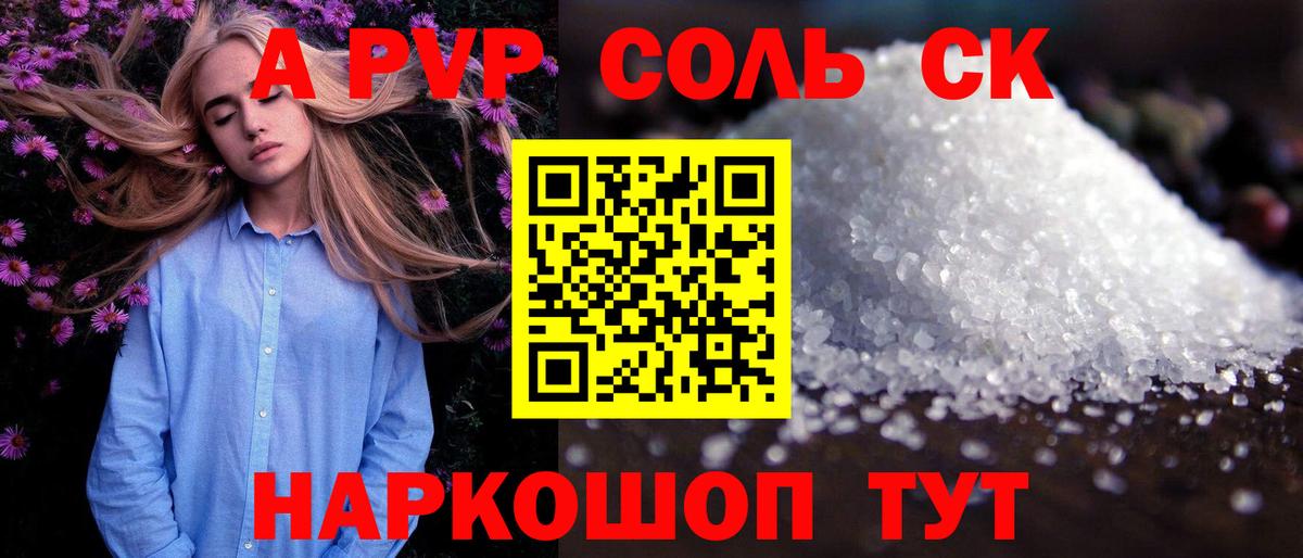 Alfa_PVP СК КРИС  Alpha PVP крисы CK  наркотики  Сочи  Alfa_PVP СК  Вход с VPN 