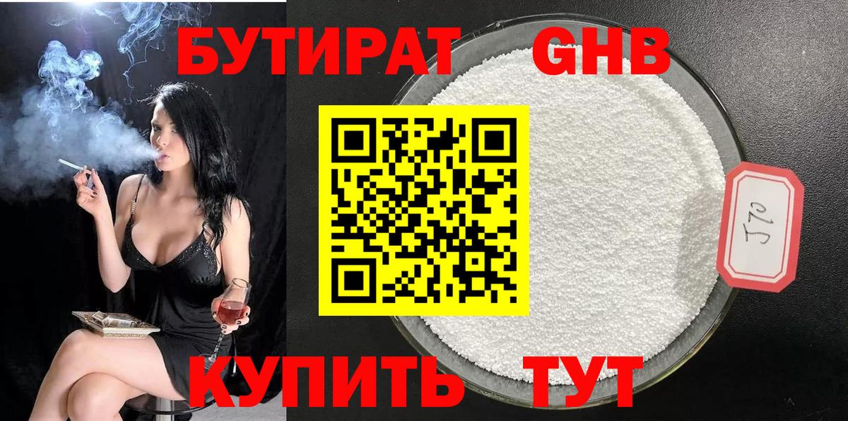 Бутират BDO Сочи