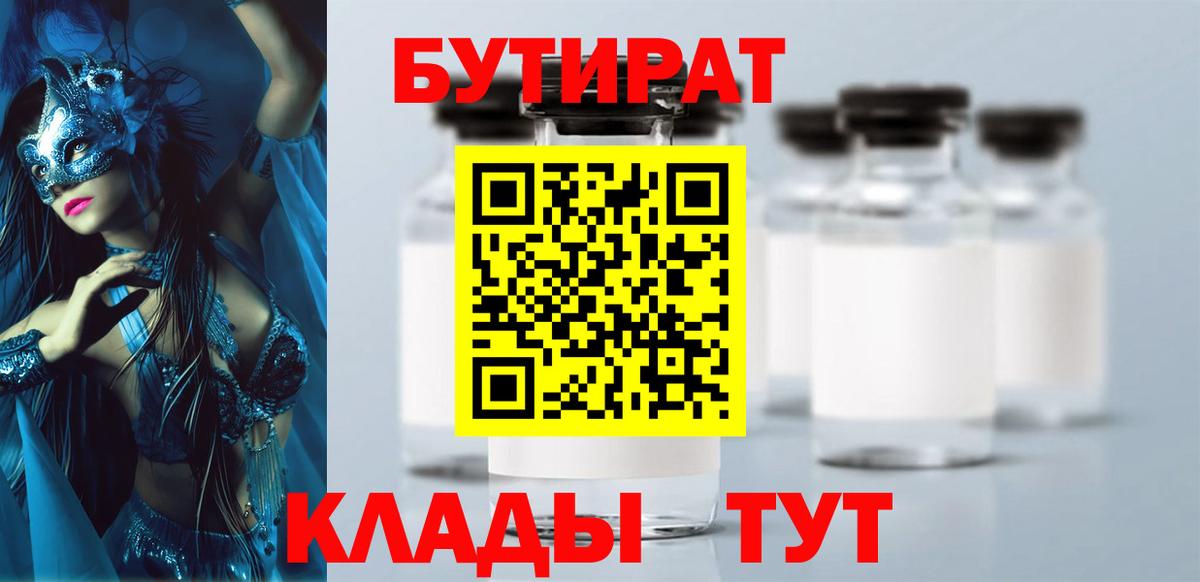 Сочи  Бутират вода  Вход с VPN 