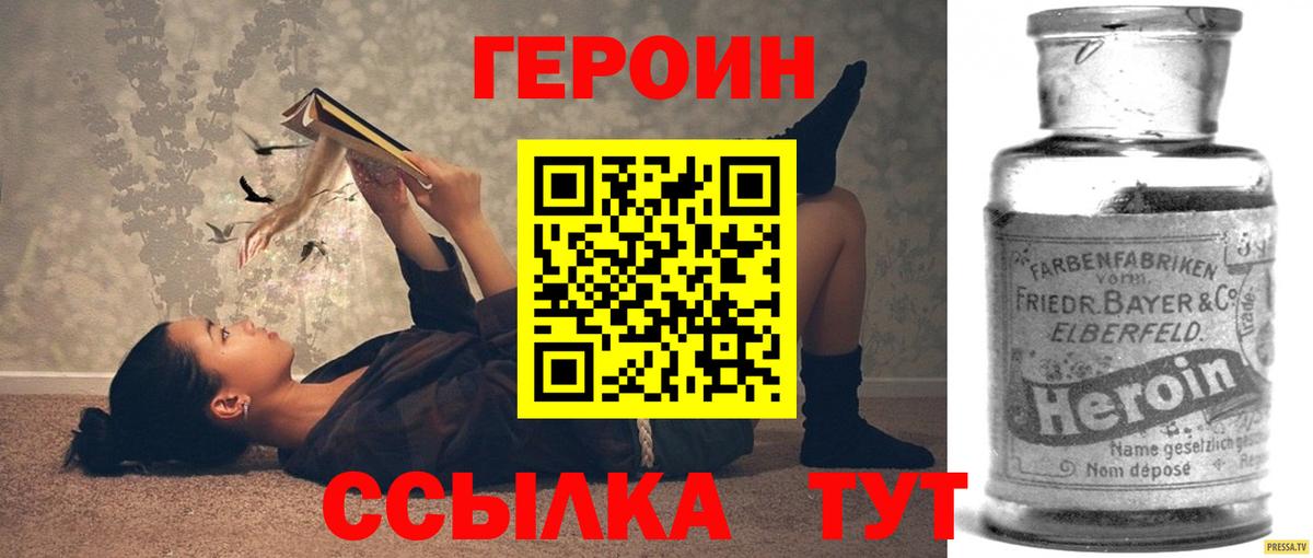 ГЕРОИН белый  Вход с VPN  Сочи 