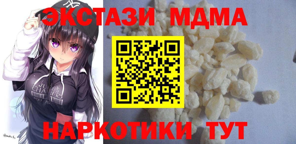 МДМА Molly Сочи