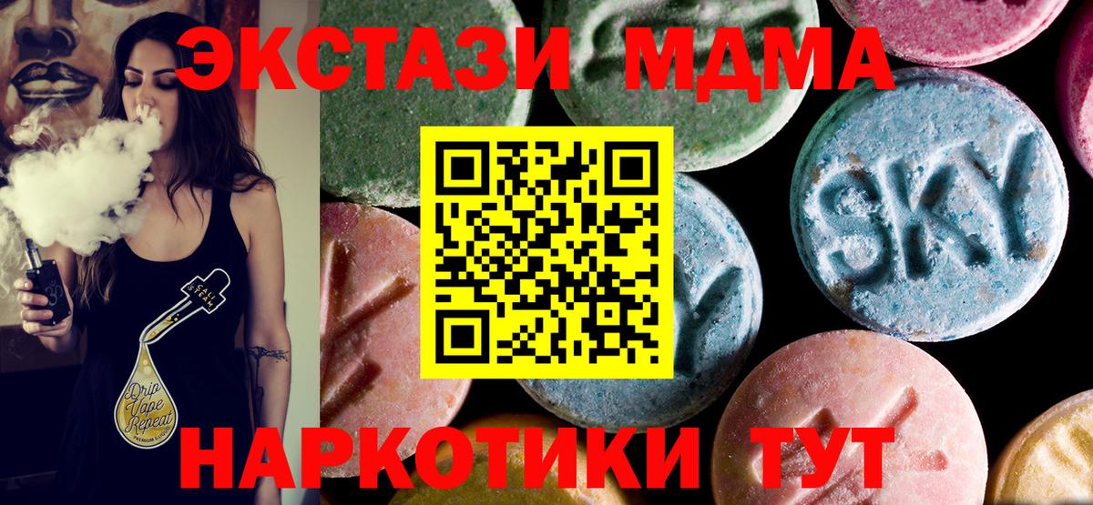 МДМА crystal  MDMA  Вход с VPN  Сочи  MDMA молли 
