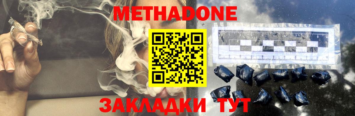 Метадон мёд  Вход с VPN  Сочи  Метадон кристалл 